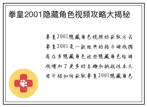 拳皇2001隐藏角色视频攻略大揭秘