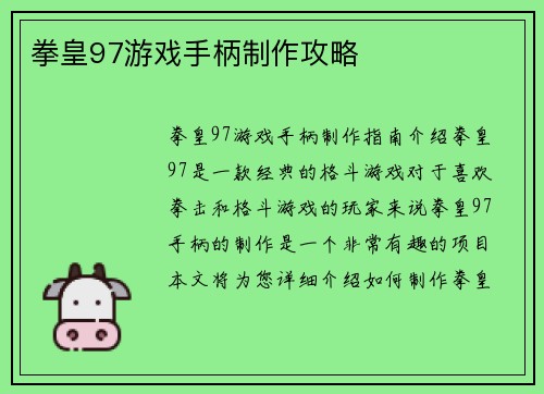 拳皇97游戏手柄制作攻略