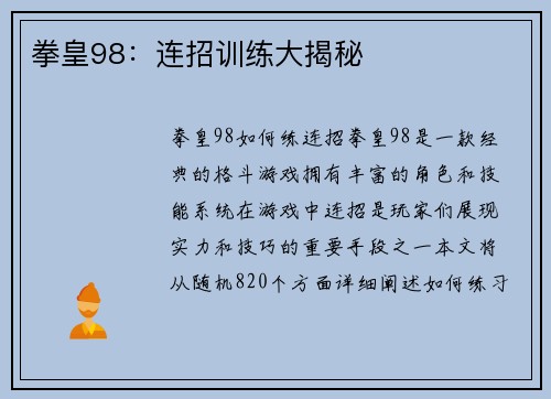拳皇98：连招训练大揭秘