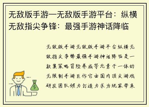 无敌版手游—无敌版手游平台：纵横无敌指尖争锋：最强手游神话降临
