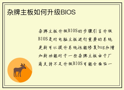 杂牌主板如何升级BIOS