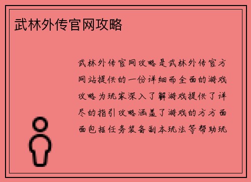 武林外传官网攻略