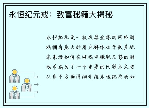 永恒纪元戒：致富秘籍大揭秘