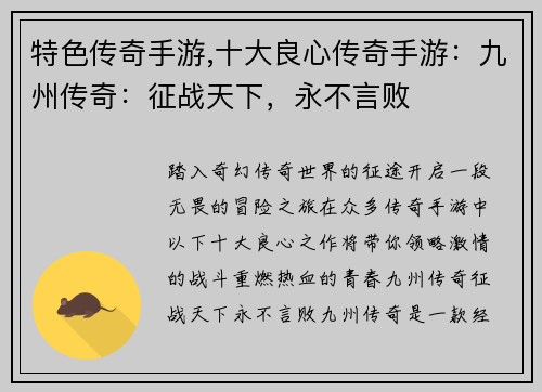 特色传奇手游,十大良心传奇手游：九州传奇：征战天下，永不言败