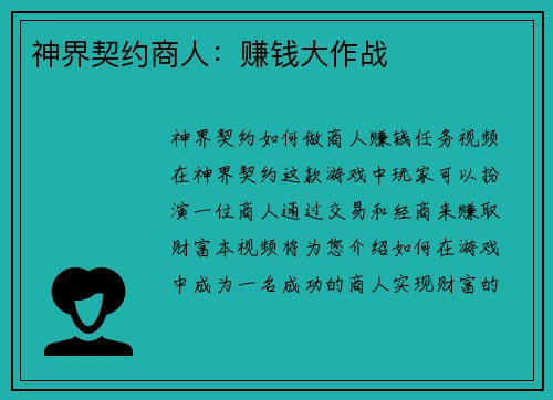 神界契约商人：赚钱大作战